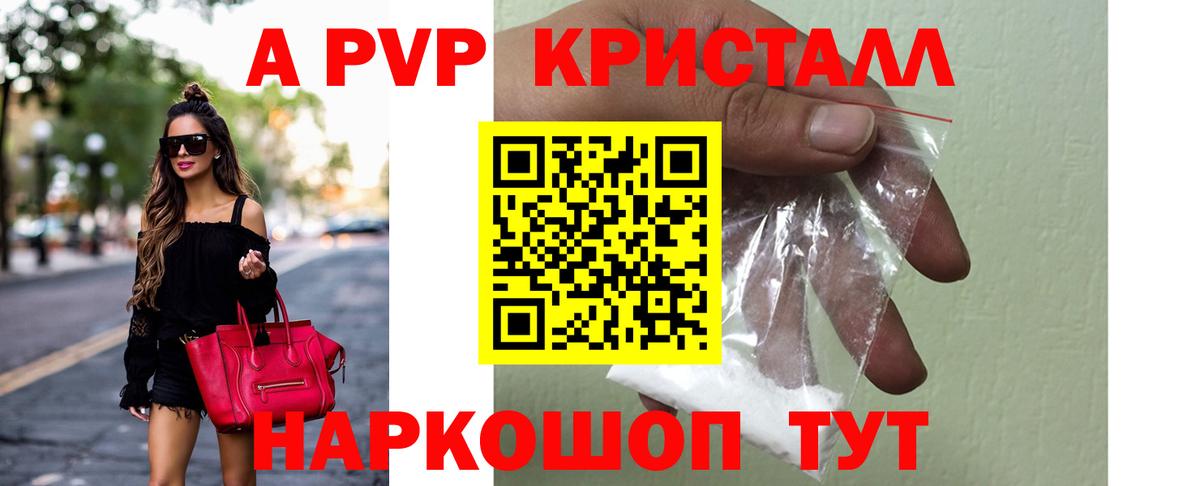 Альфа ПВП Crystall Юрга