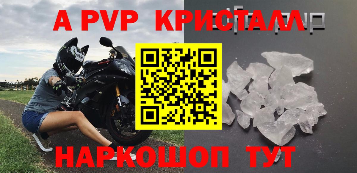 A PVP Crystall  Вход с VPN  Alpha PVP Соль  Юрга  Альфа ПВП  A PVP крисы CK 