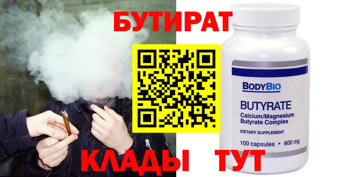 БУТИРАТ BDO Юрга