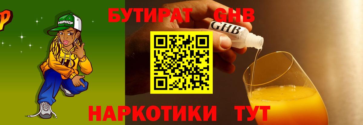Юрга  Бутират вода  Вход с VPN 