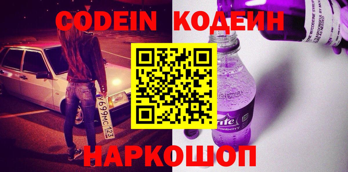 Кодеиновый сироп Lean напиток Lean (лин)  Вход с VPN  Кодеиновый сироп Lean напиток Lean (лин)  Юрга 