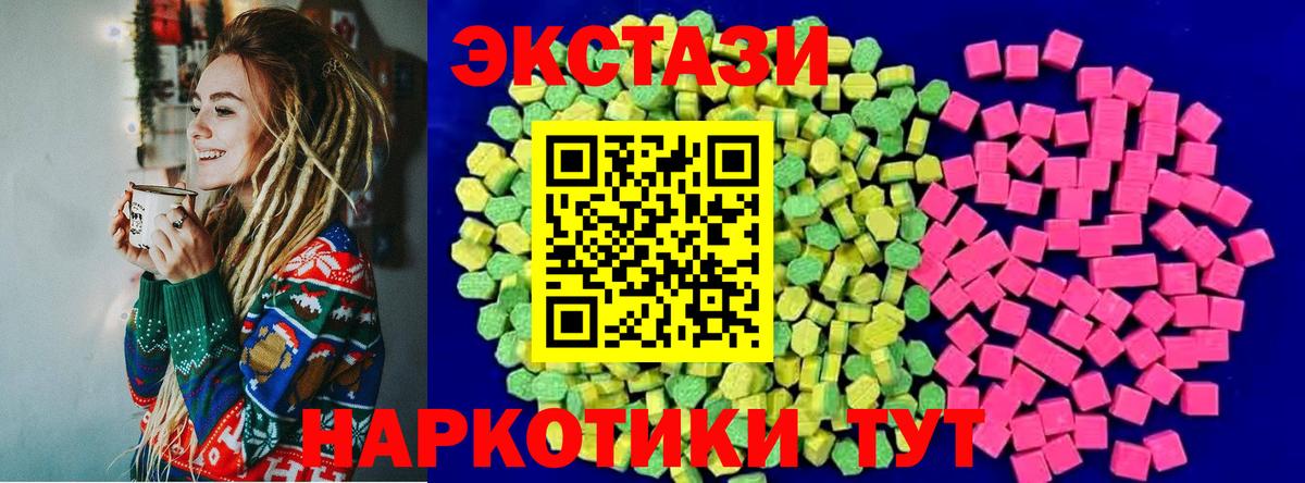 Ecstasy  ЭКСТАЗИ 280мг  Экстази круглые  Вход с VPN  Юрга 